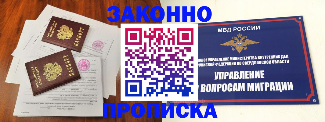 прописка гарантия в Урус-Мартане