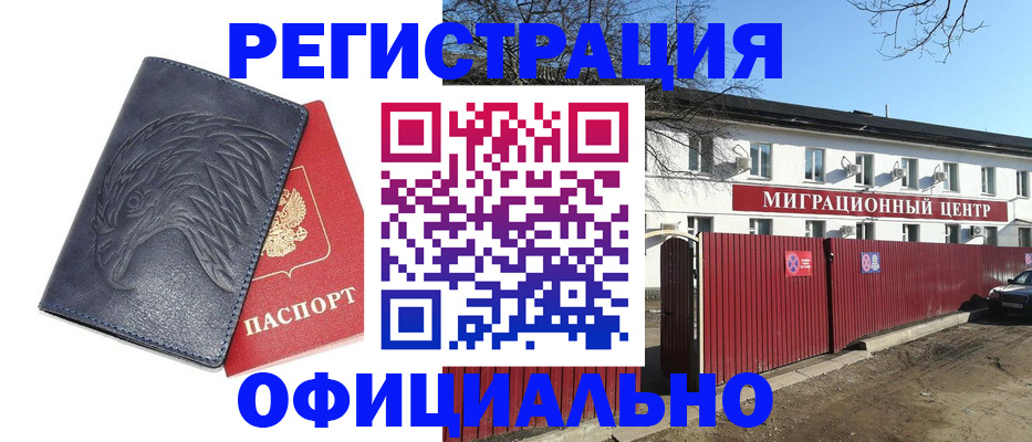 прописка ребенка в Урус-Мартане