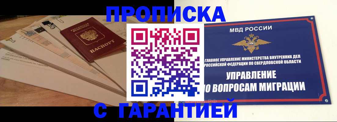 временная регистрация в Урус-Мартане