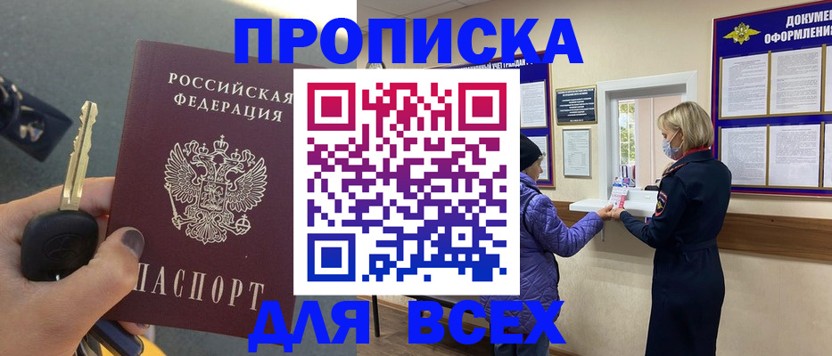 прописка для школы в Урус-Мартане