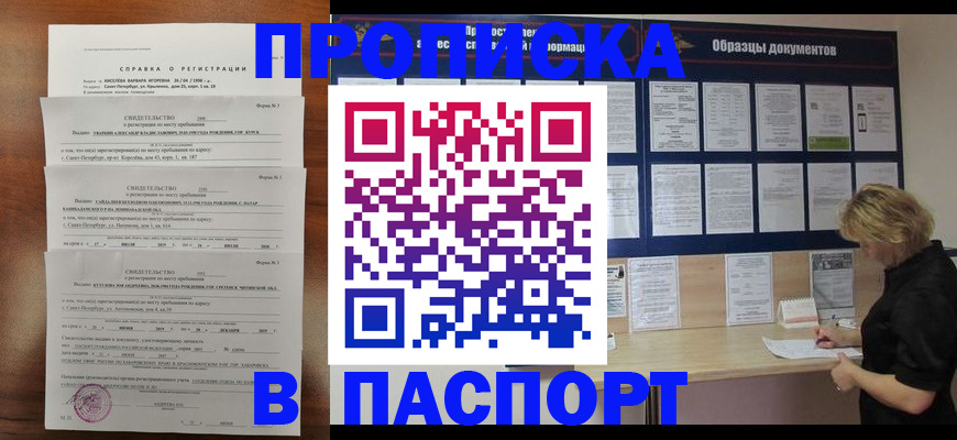 прописка в Урус-Мартане