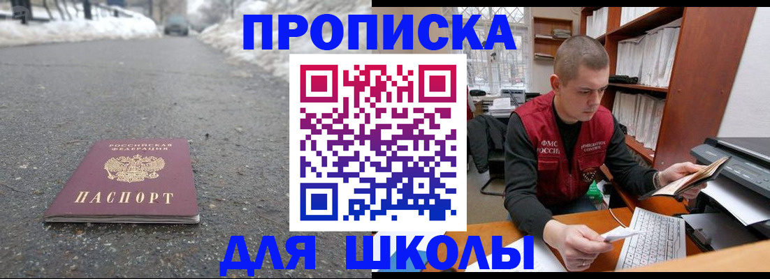 временная регистрация для школы в Урус-Мартане